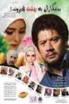 علیرضا فاضل نژاد